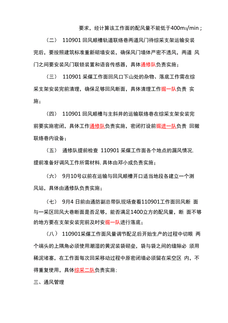 110901采煤工作面风量调节实施方案及通风安全技术措施_第5页