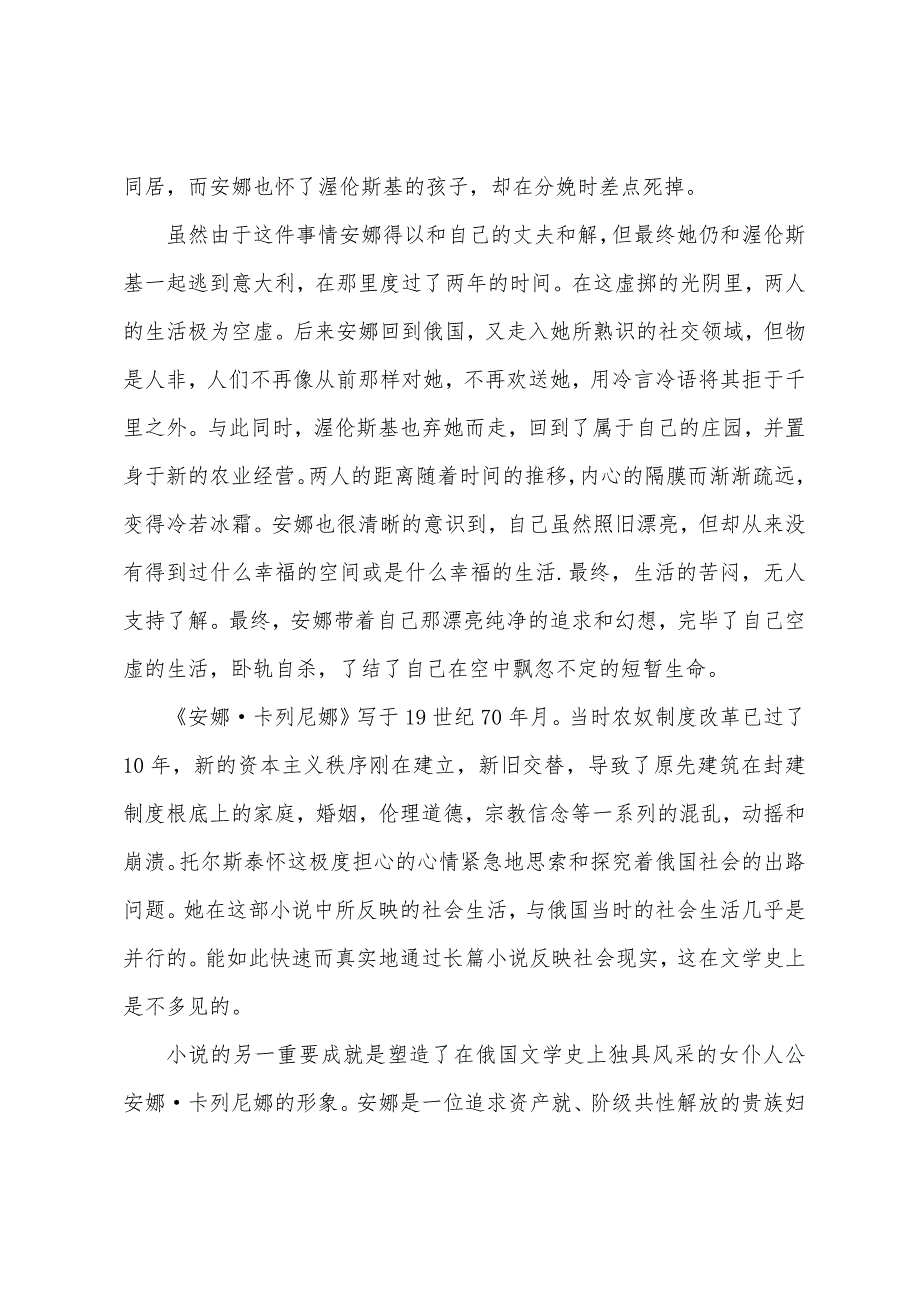 安娜卡列尼娜读后感1000字左右高中.docx_第2页