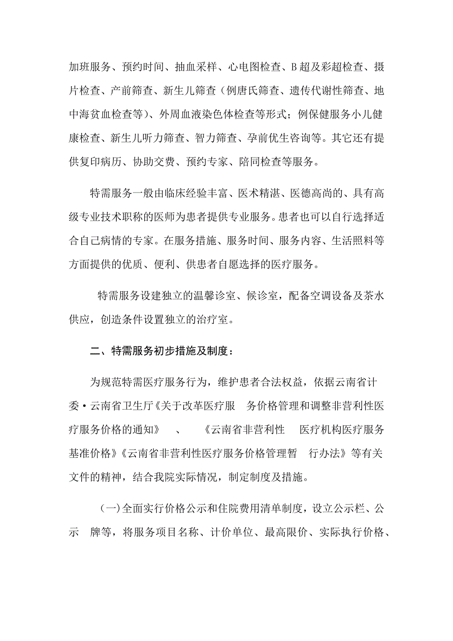 特需医疗服务 动态管理机制_第2页