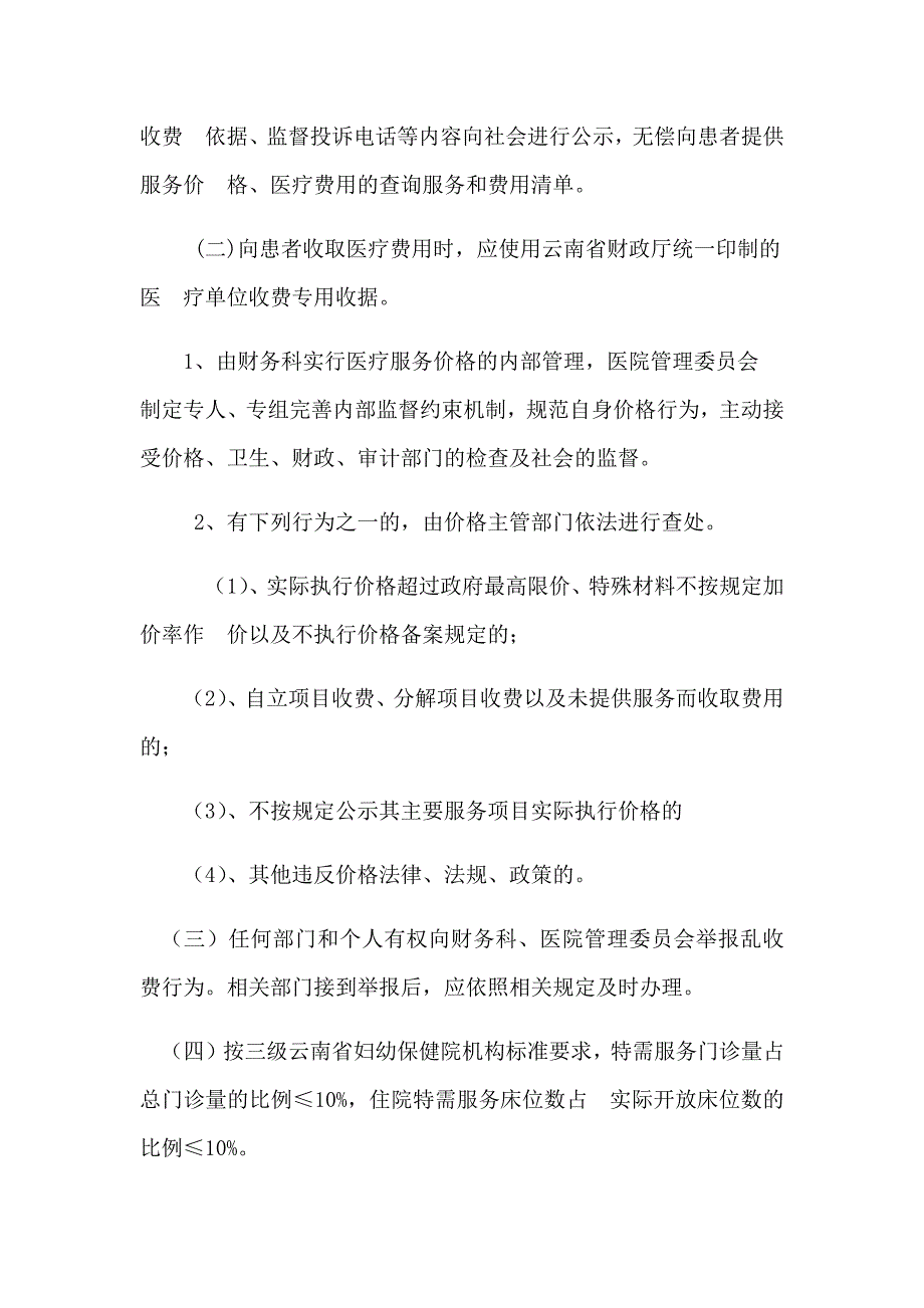 特需医疗服务 动态管理机制_第3页