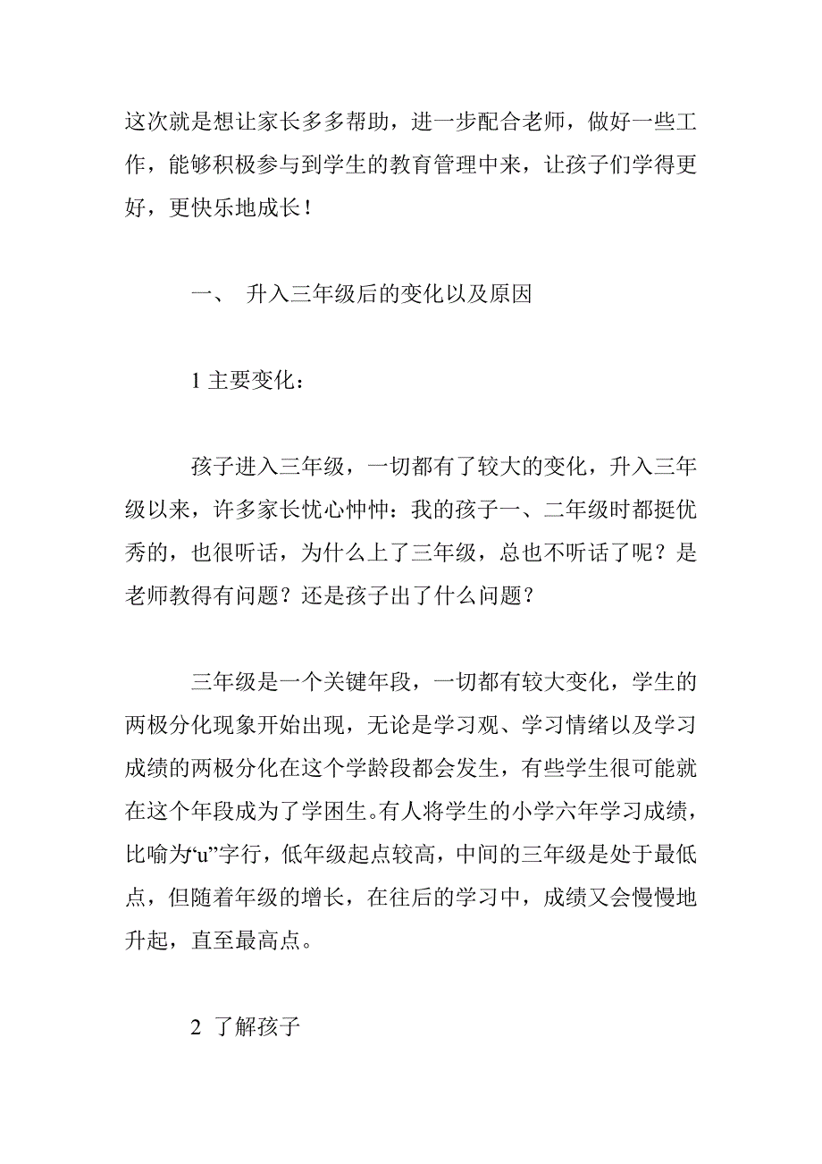 第一学期三年级家长会发言稿_第2页