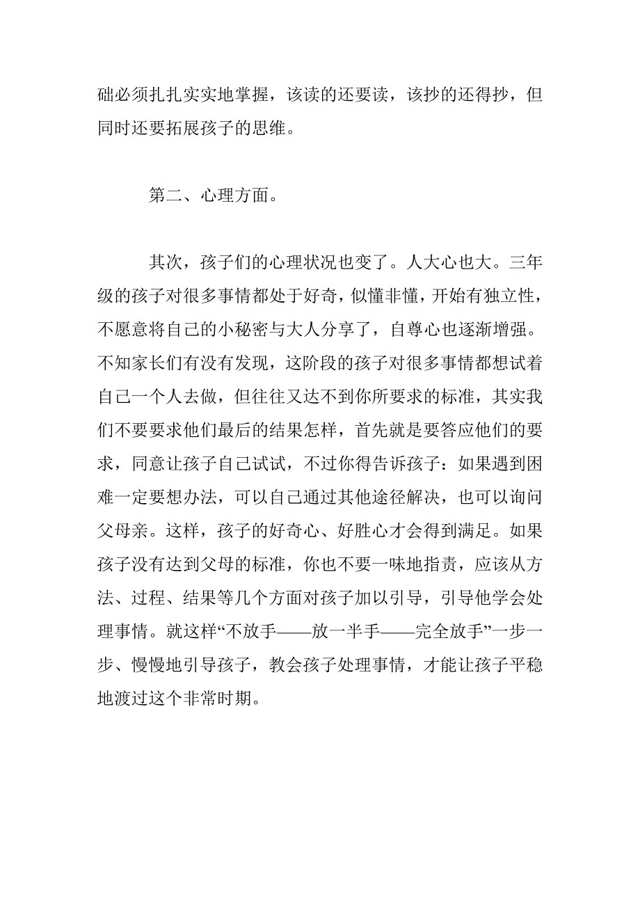 第一学期三年级家长会发言稿_第4页