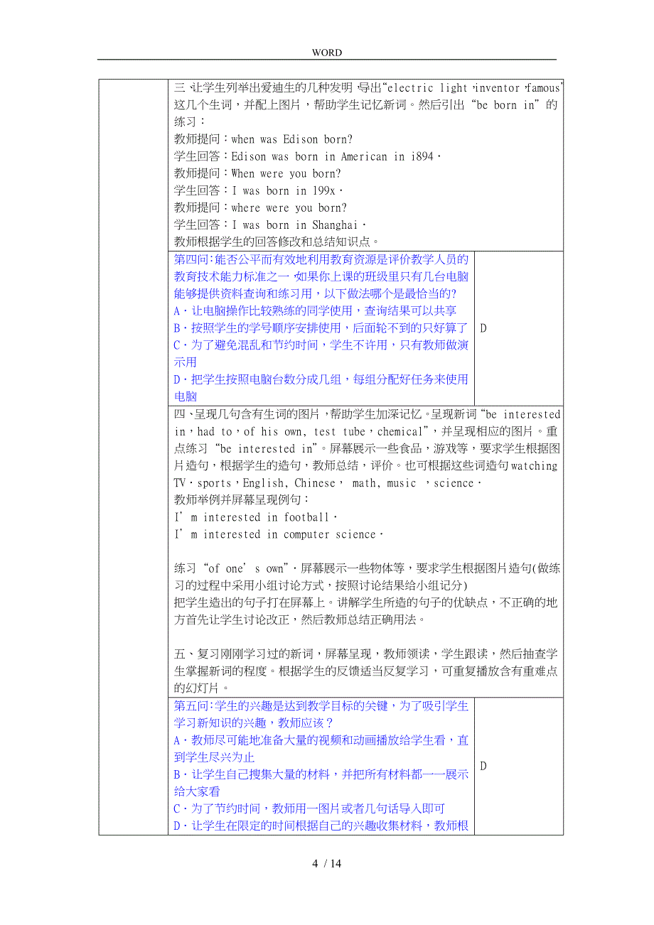 教育学教学设计方案_第4页