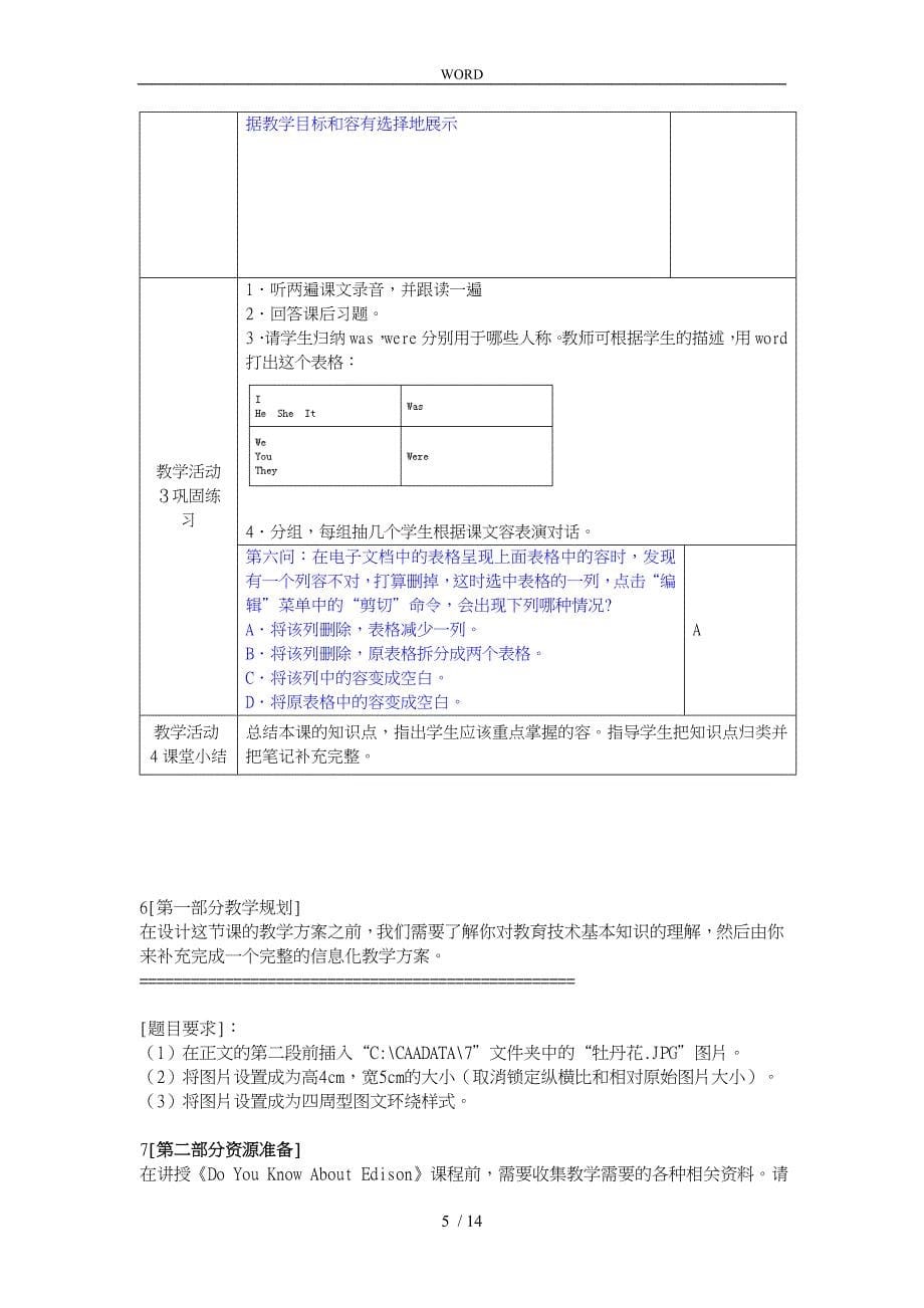 教育学教学设计方案_第5页