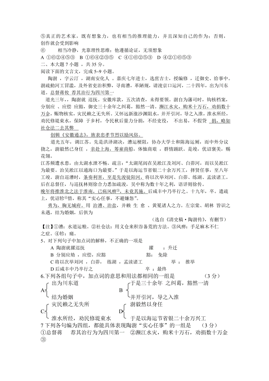 广东语文高考试卷_第2页