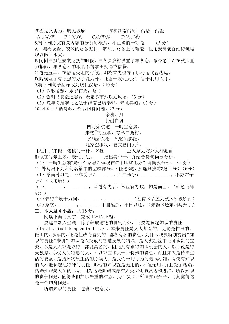 广东语文高考试卷_第3页