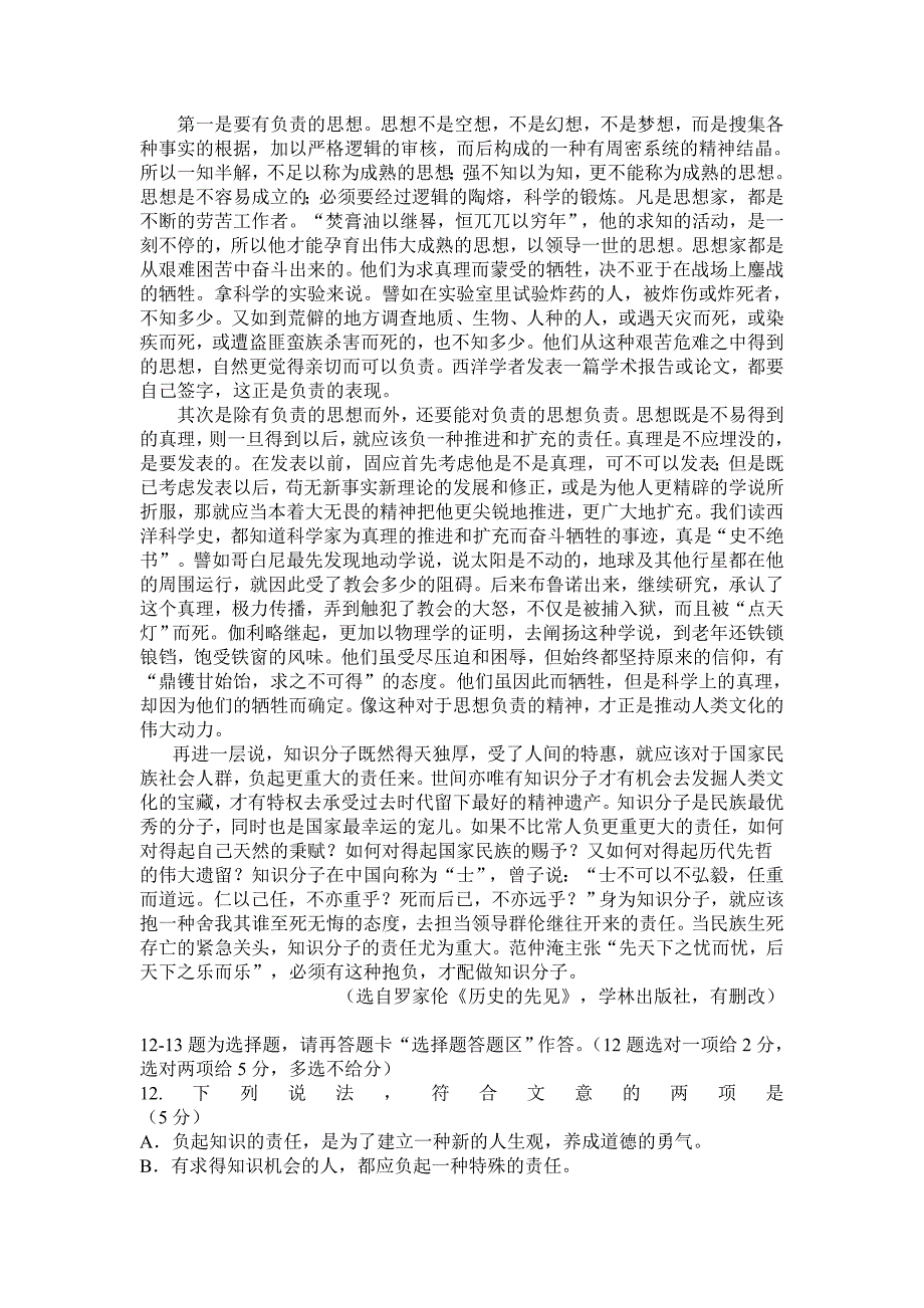 广东语文高考试卷_第4页