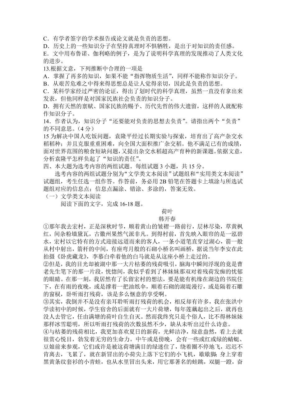 广东语文高考试卷_第5页
