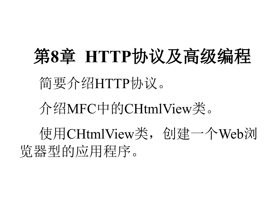 梅芳-网络编程实用教程-第8章_第1页