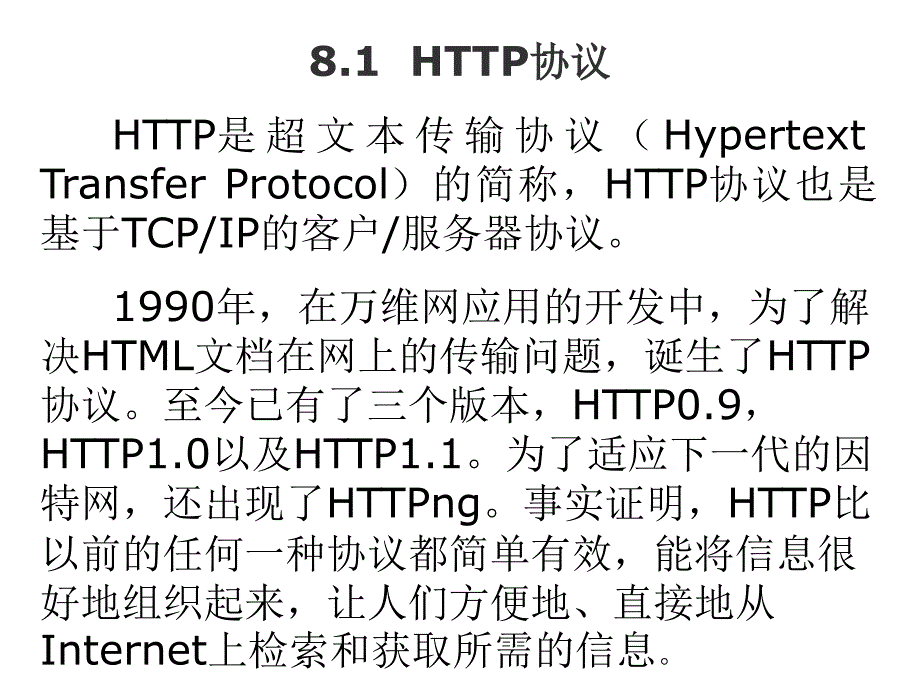 梅芳-网络编程实用教程-第8章_第2页