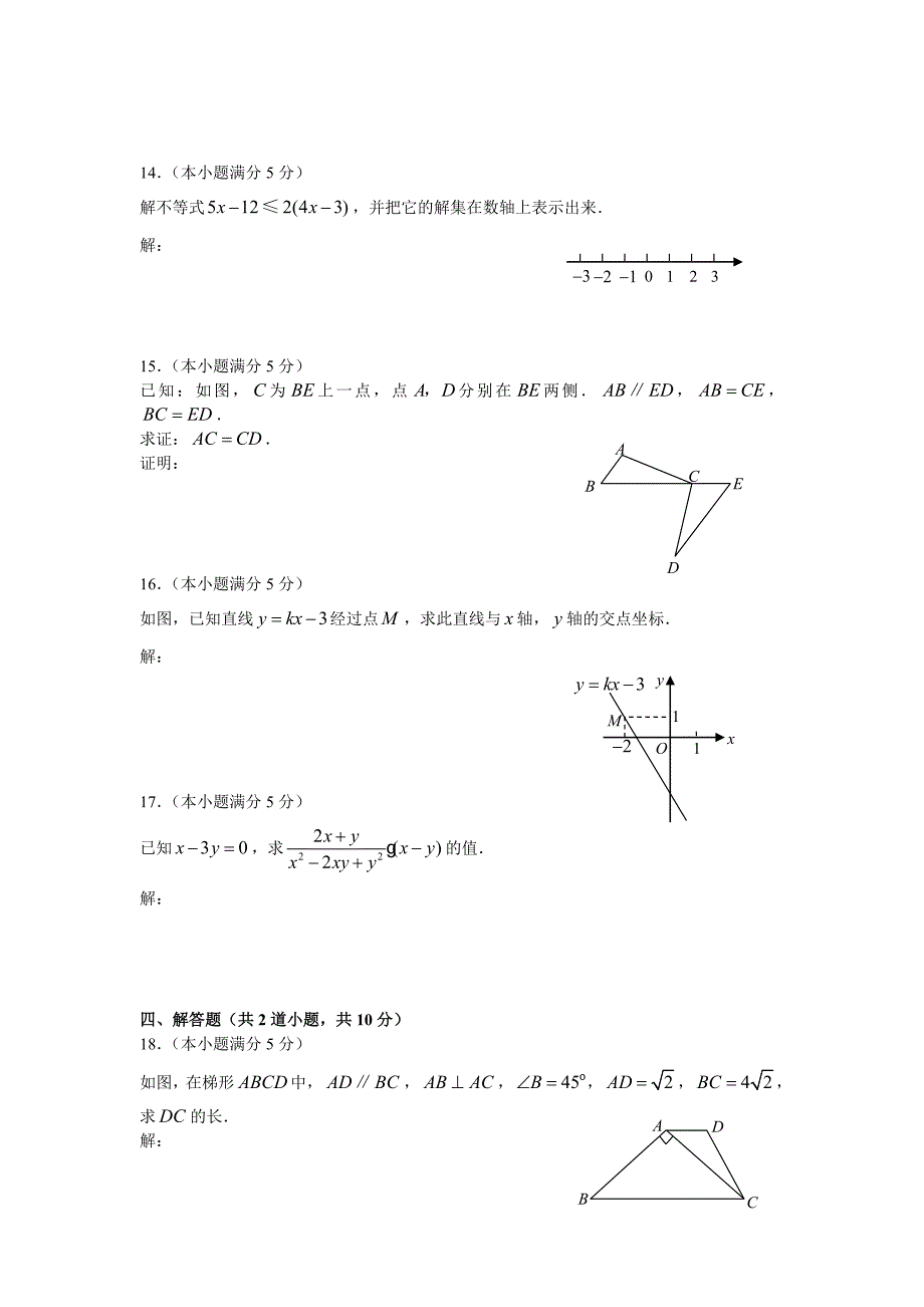 2008年北京市中考数学试题及答案(WORD版).doc_第3页