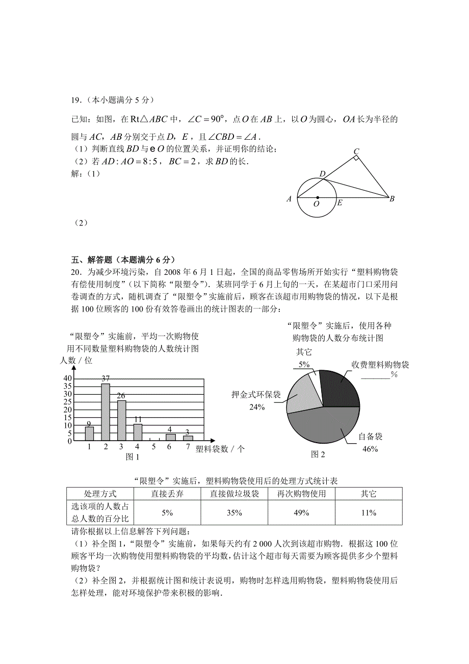 2008年北京市中考数学试题及答案(WORD版).doc_第4页