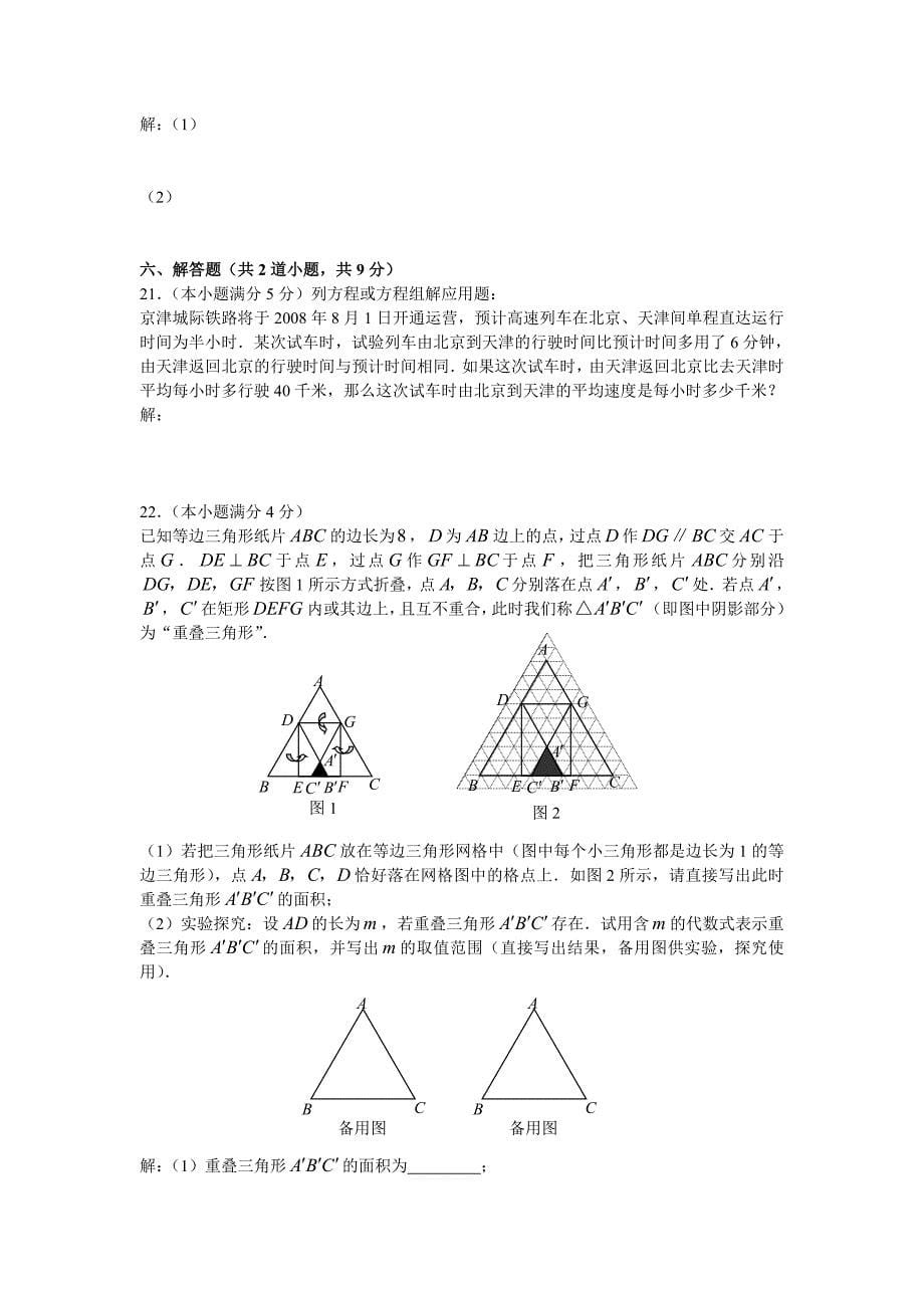 2008年北京市中考数学试题及答案(WORD版).doc_第5页