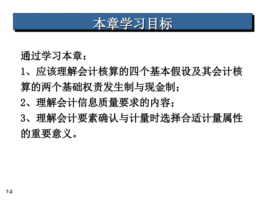 会计核算的基础_第2页