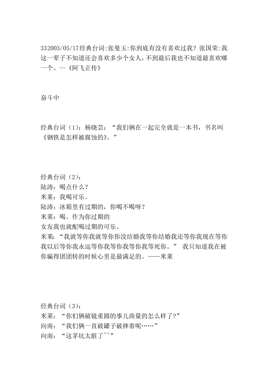 有意思的话,笑话,经典的台词,流行,句子 - 副本 (15).doc_第2页