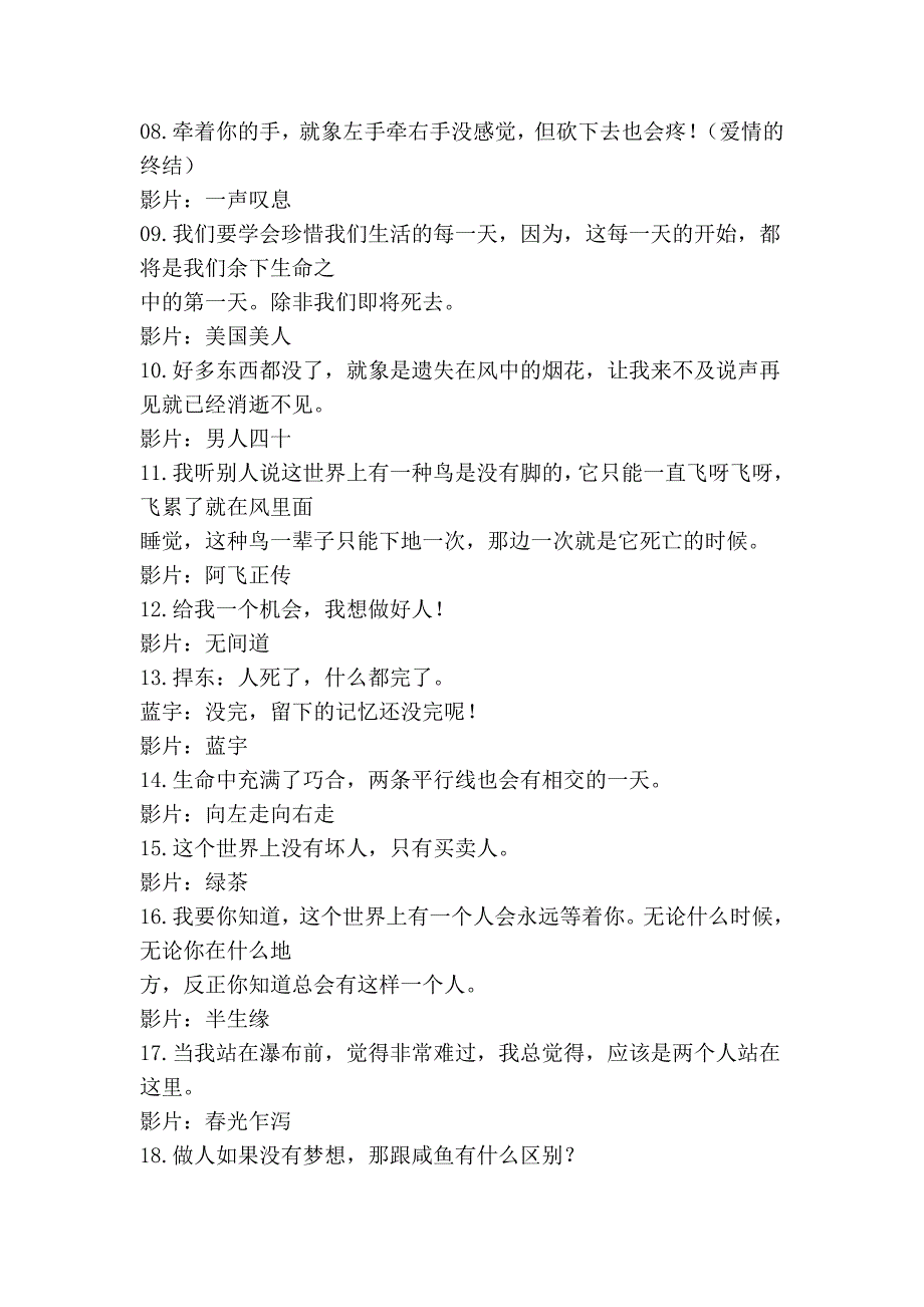 有意思的话,笑话,经典的台词,流行,句子 - 副本 (15).doc_第4页