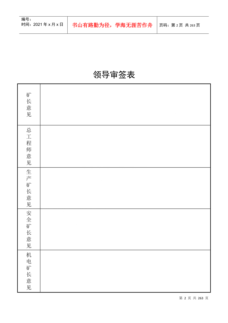 某煤业有限公司安全生产事故应急救援预案_第3页