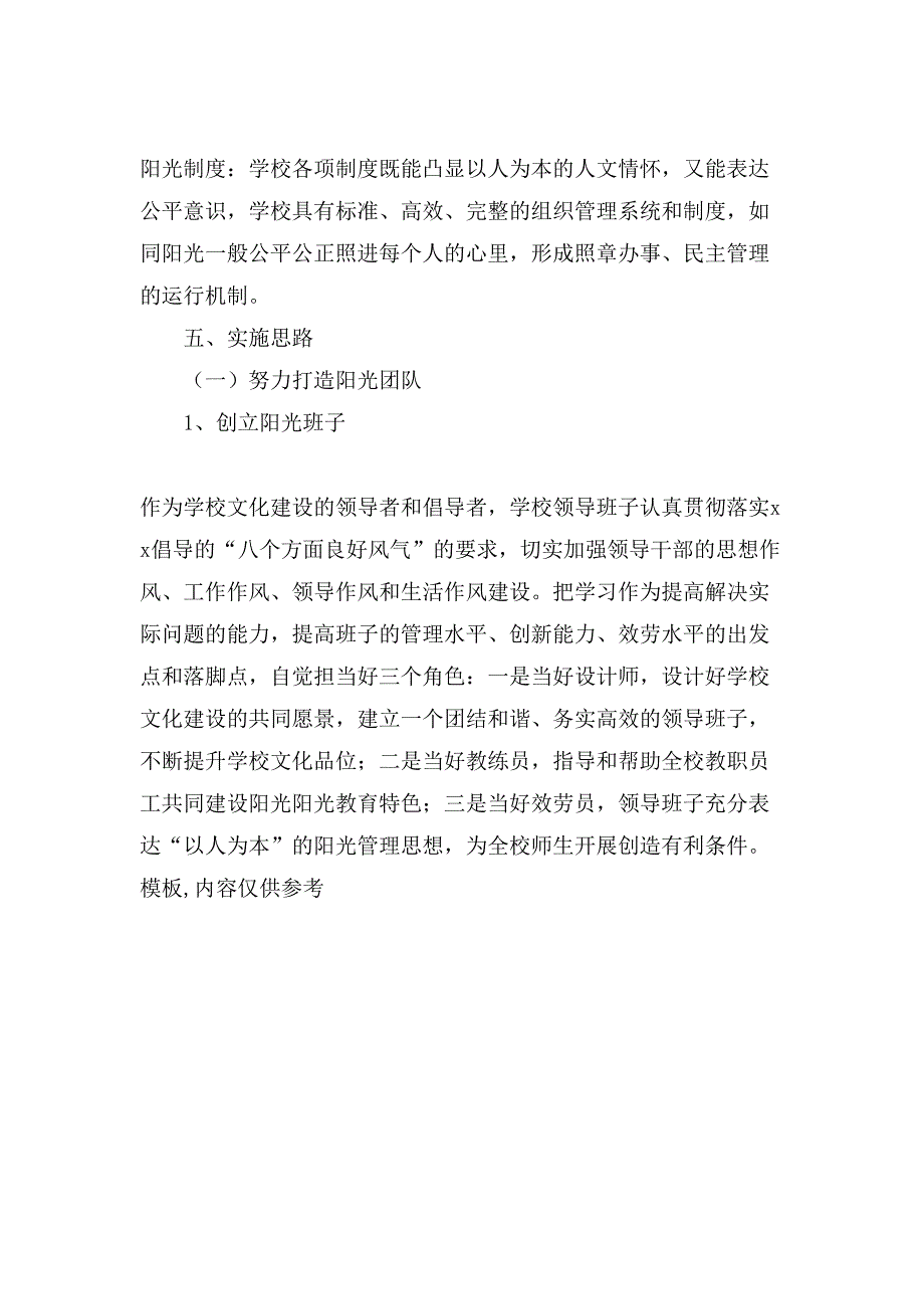 中学打造“阳光教育”特色建设实施方案.doc_第4页