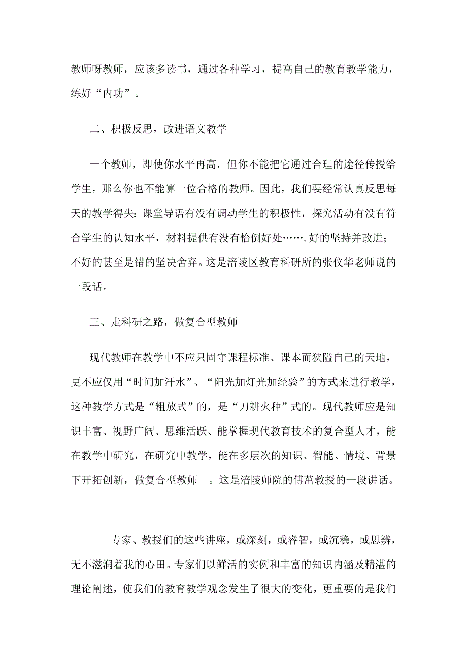 小学语文教师培训感言_第2页