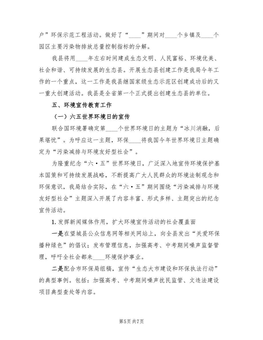 环保局管理员上半年工作总结.doc_第5页