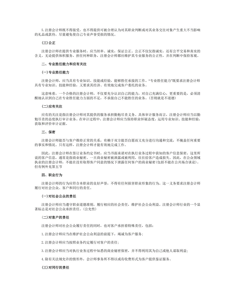 注册会计师《审计》第三章复习指导（上）_第2页