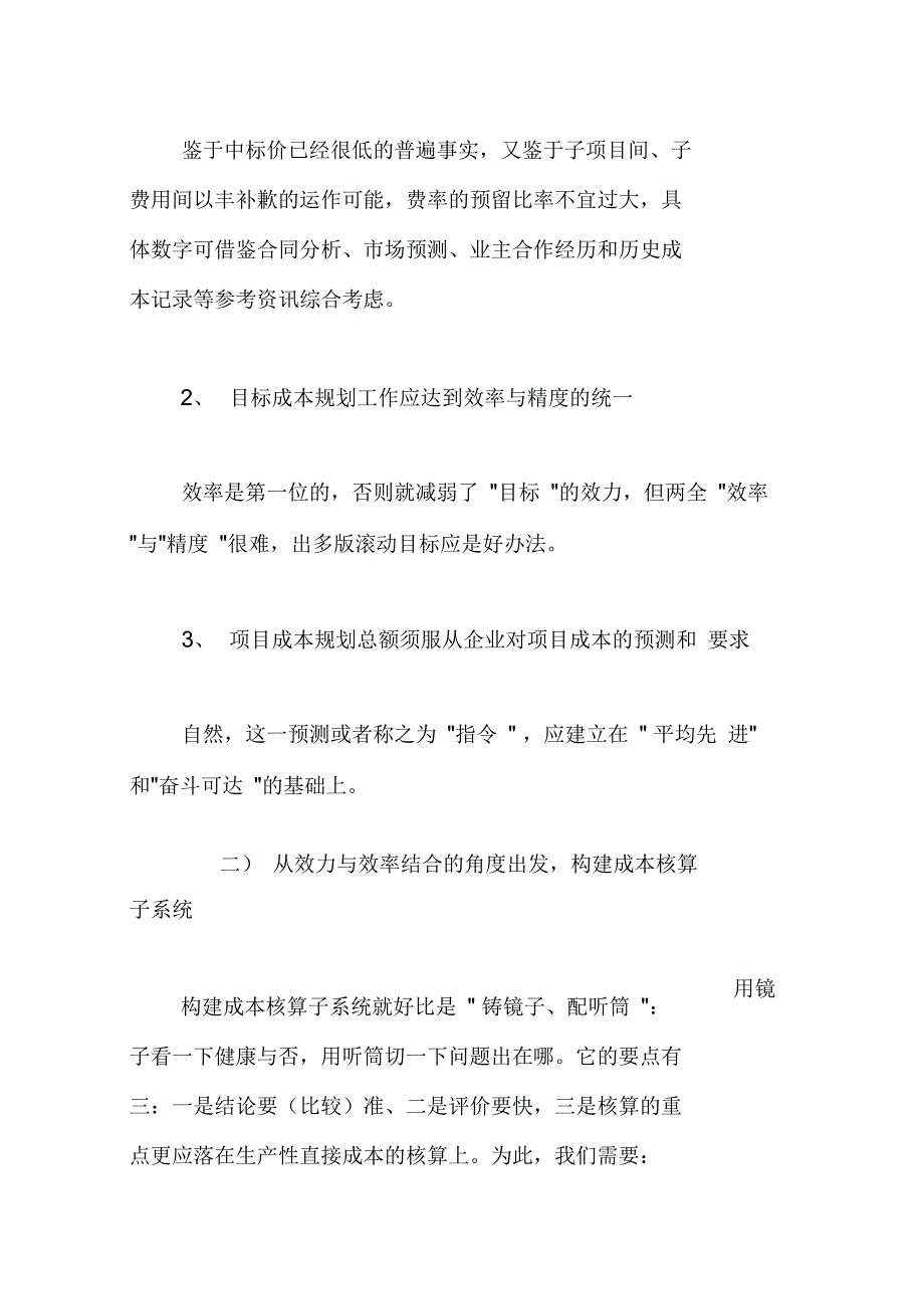 对项目法施工成本管理工作的点滴思考_第3页