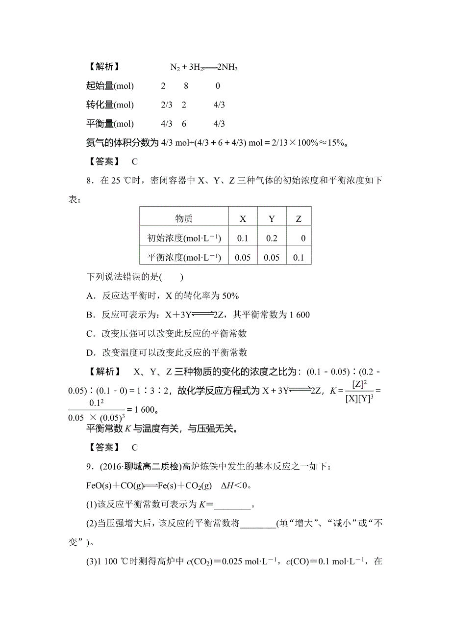 【精品】高中化学鲁教版选修4学业分层测评：第2章 化学反应的方向、限度与速率9 Word版含解析_第3页