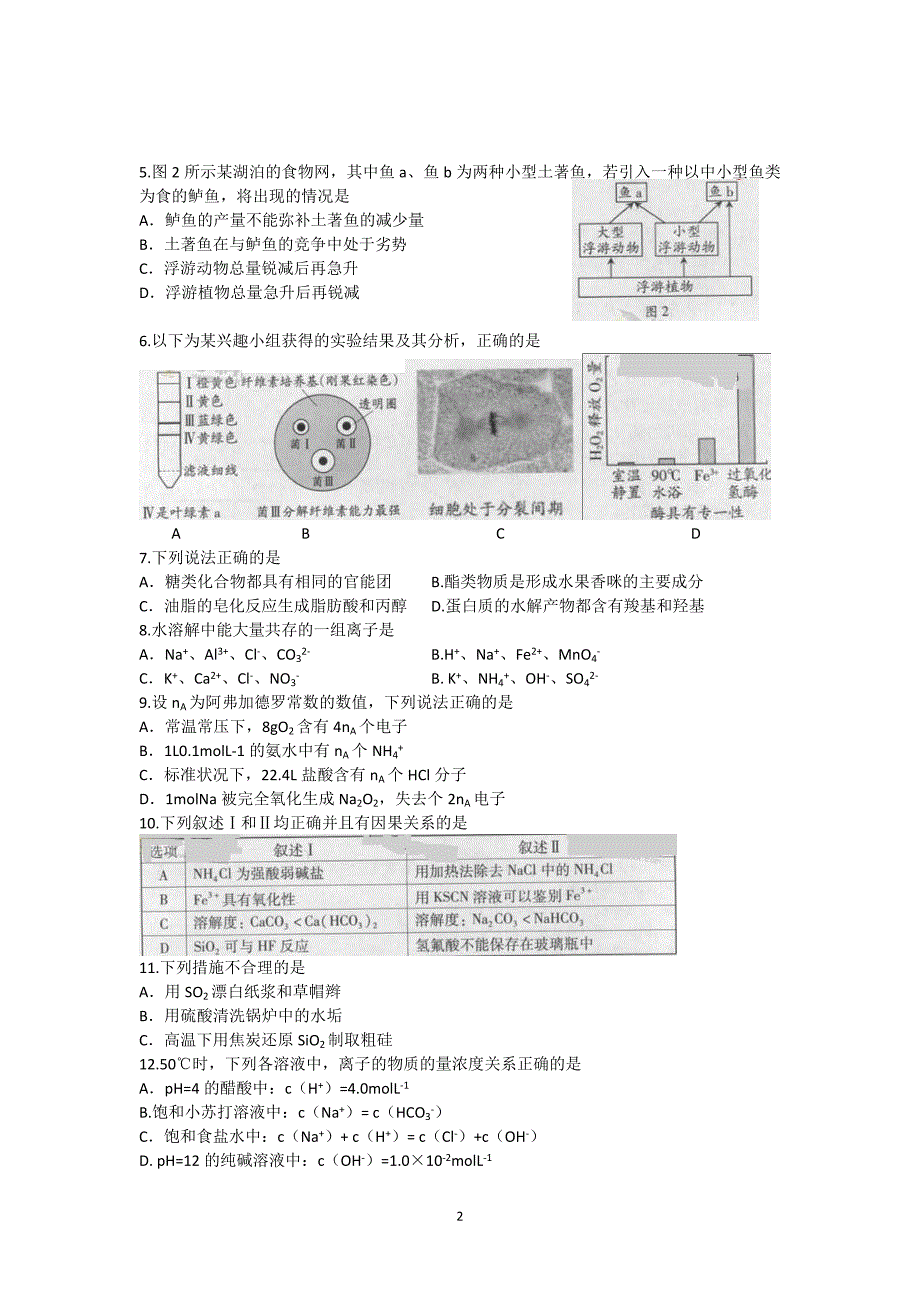 2013年高考理综(广东卷) Word版含答案.doc_第2页