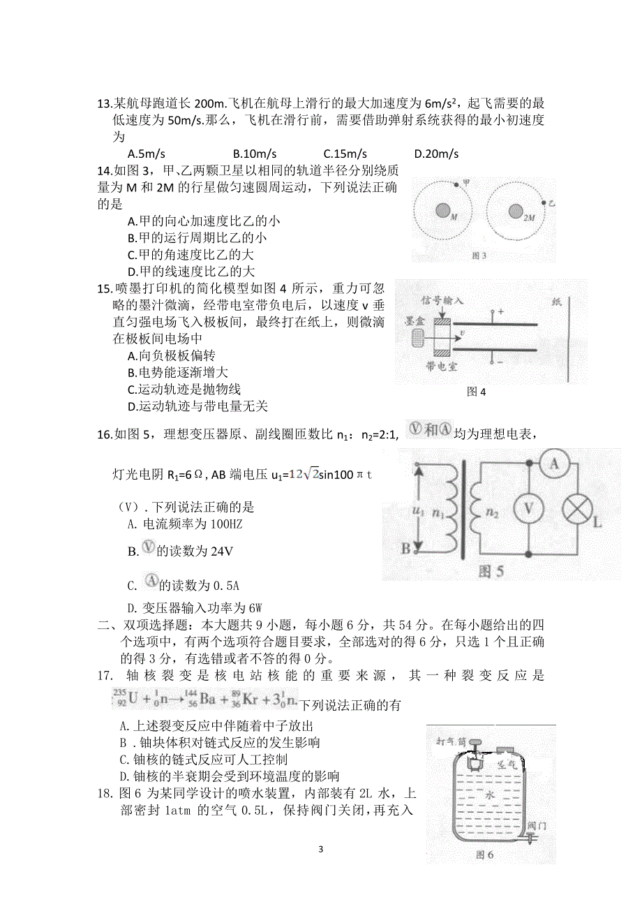 2013年高考理综(广东卷) Word版含答案.doc_第3页