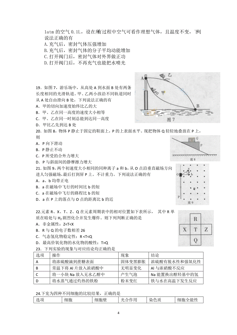 2013年高考理综(广东卷) Word版含答案.doc_第4页