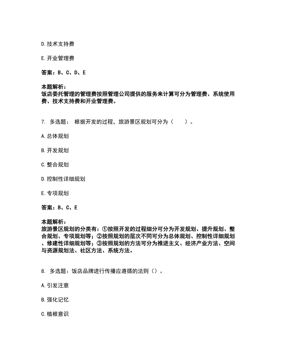 2022中级经济师-中级经济师旅游经济实务考前拔高名师测验卷10（附答案解析）_第4页