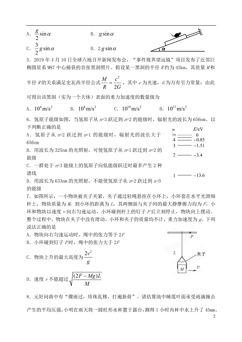 山东省淄博市2020届高三物理下学期第二次网考试题_第2页