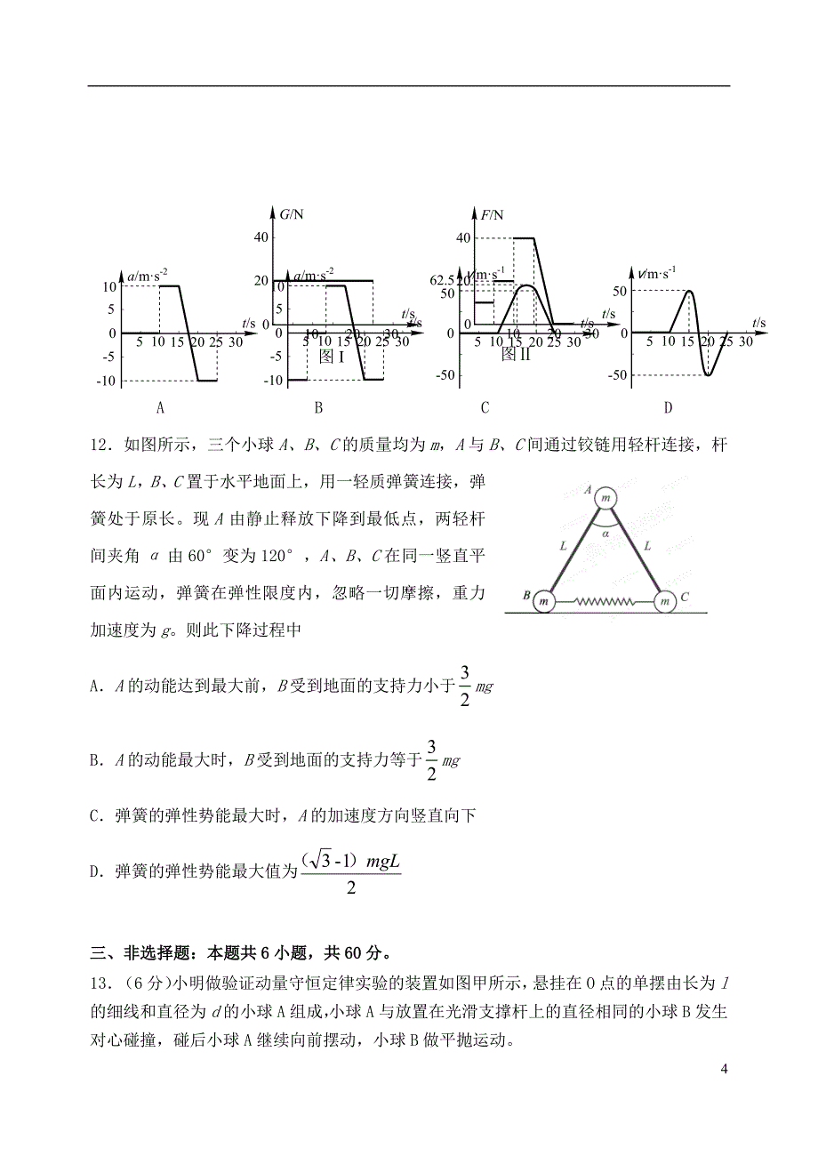 山东省淄博市2020届高三物理下学期第二次网考试题_第4页