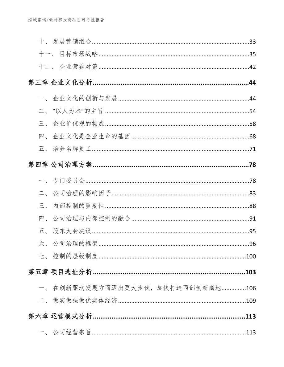 云计算投资项目可行性报告_第2页