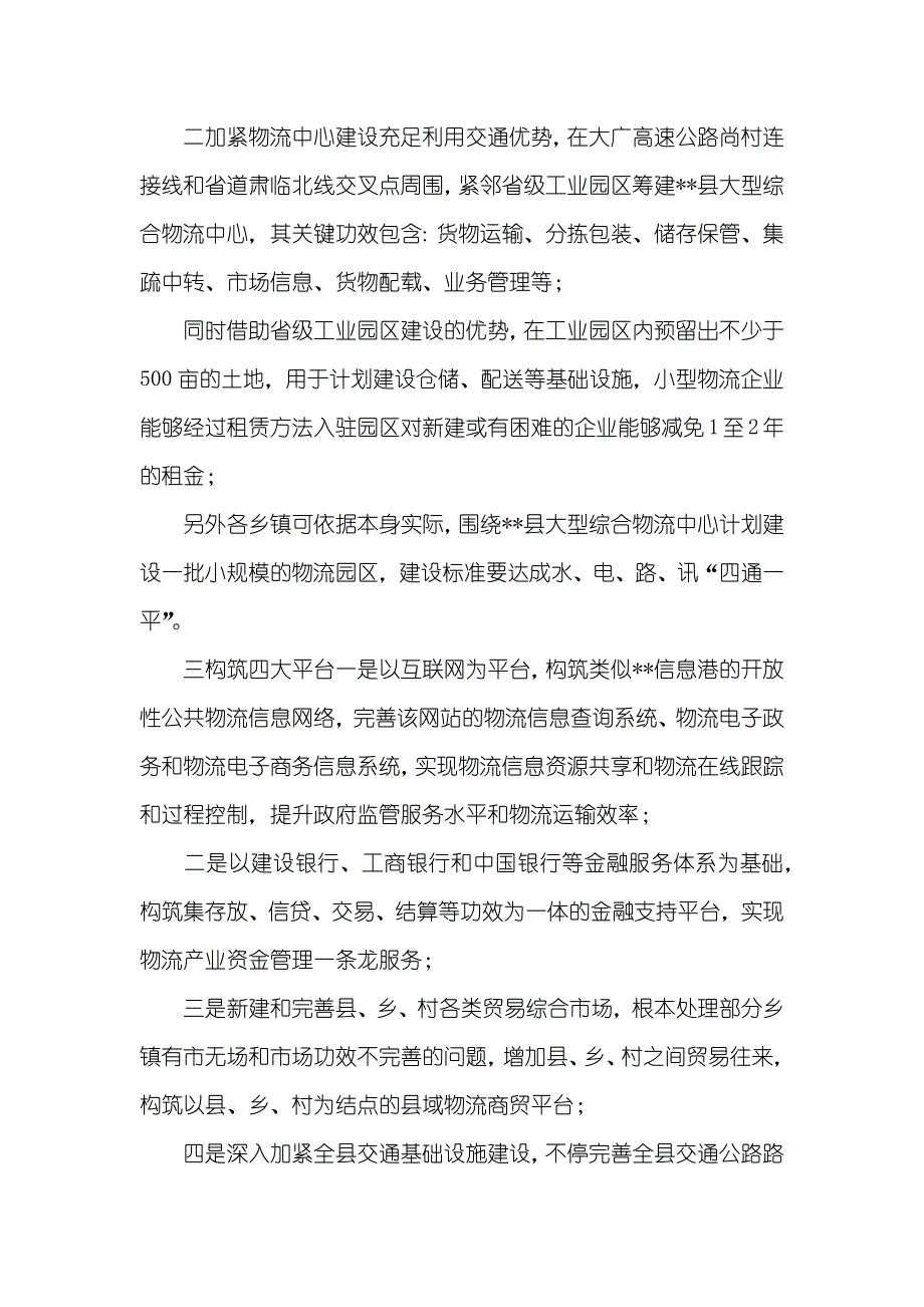 有关加紧发展当代物流产业的指导意见_第3页