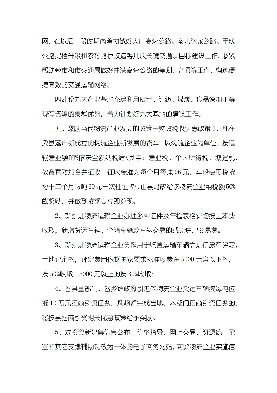 有关加紧发展当代物流产业的指导意见_第4页