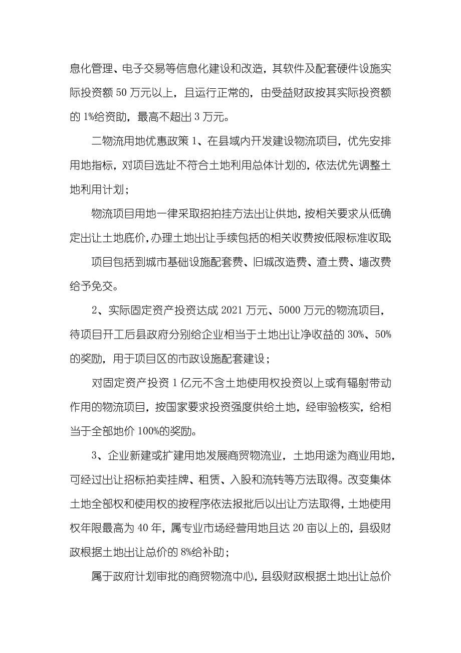 有关加紧发展当代物流产业的指导意见_第5页