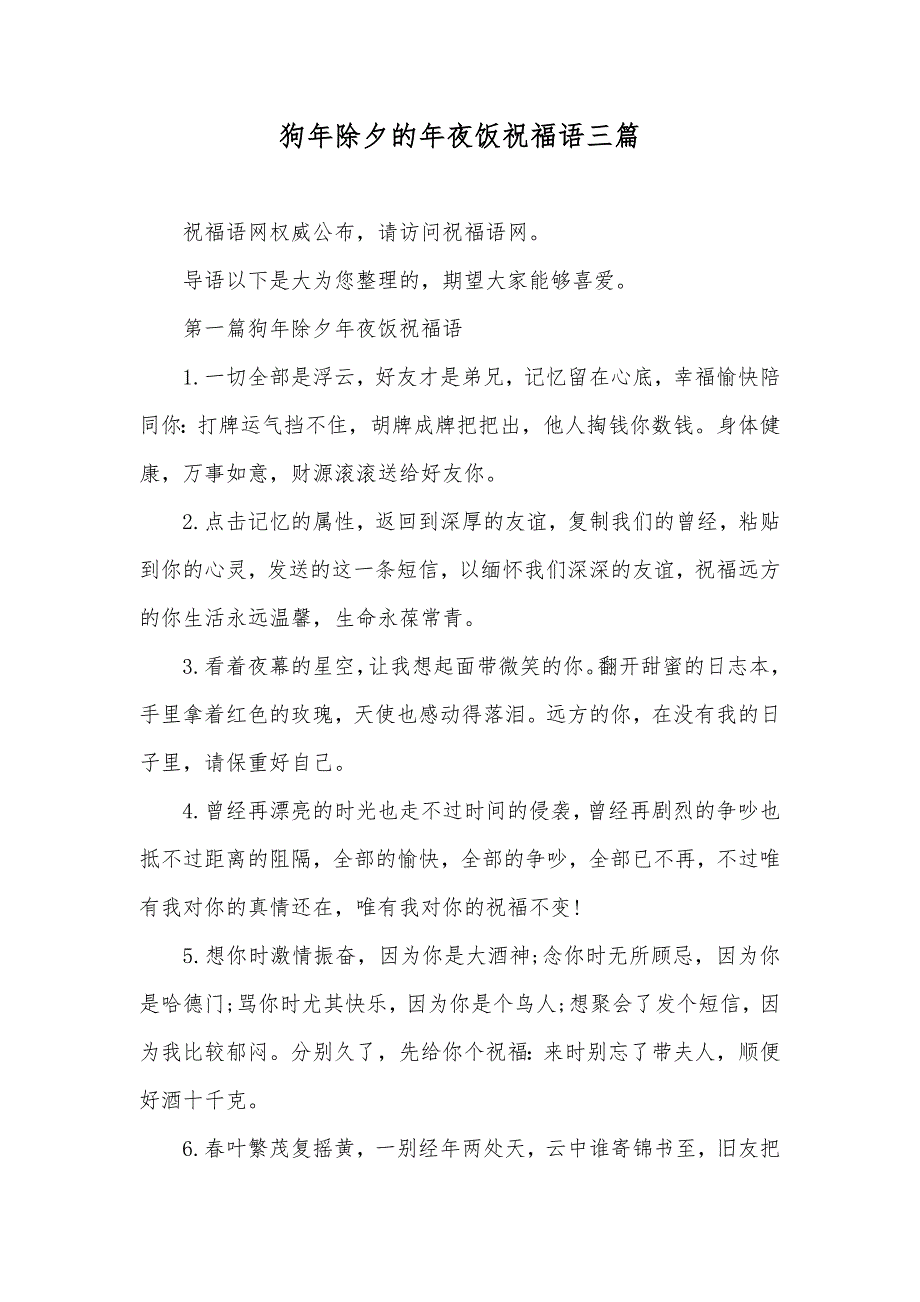 狗年除夕的年夜饭祝福语三篇_第1页