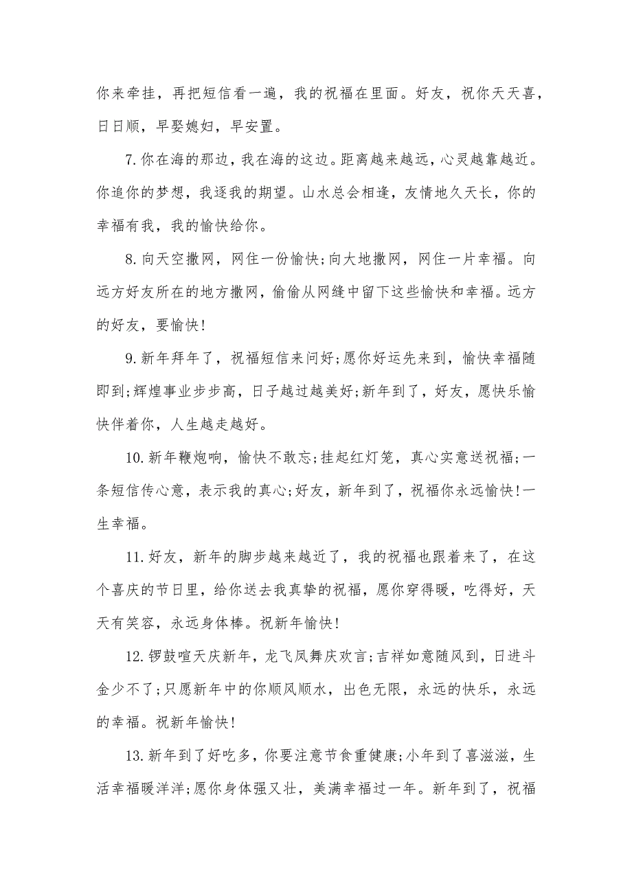 狗年除夕的年夜饭祝福语三篇_第2页