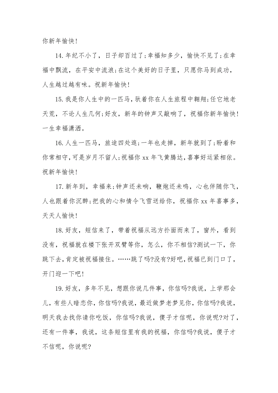 狗年除夕的年夜饭祝福语三篇_第3页