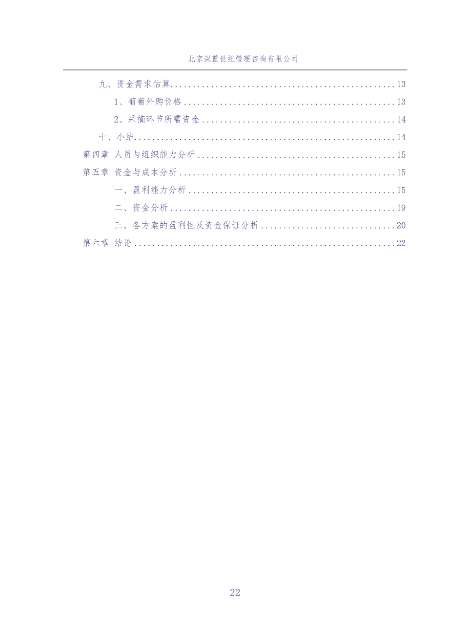 非对称条件下生产经营启动的博奕分析doc (2)（天选打工人）.docx_第3页