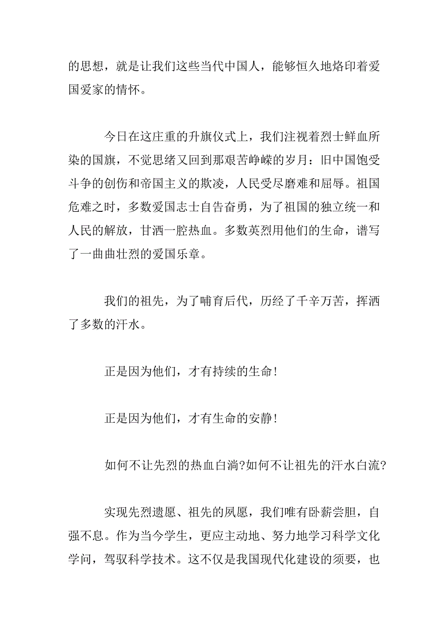 2023年清明节致敬英烈发言稿四篇_第2页