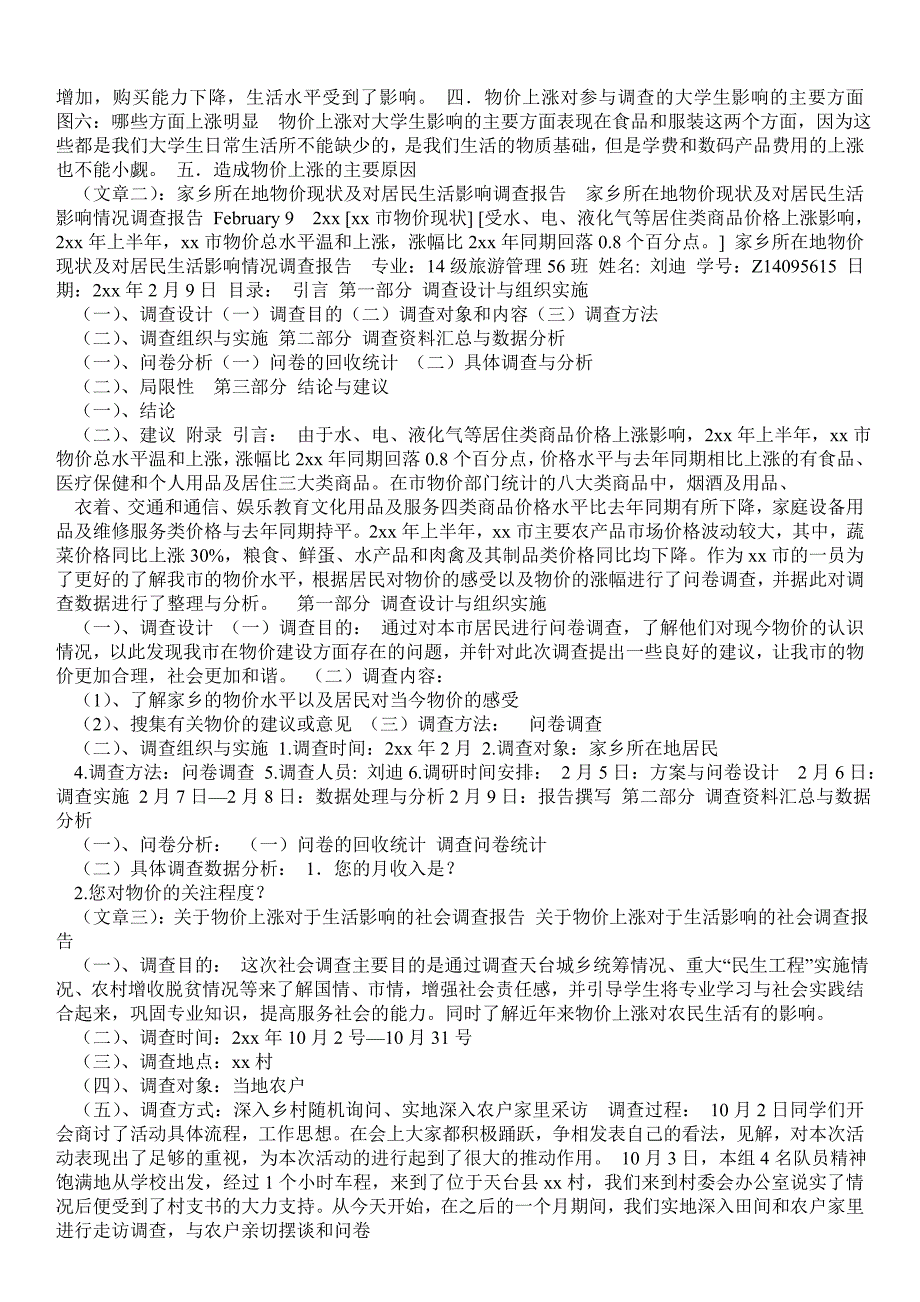 物价上涨对居民生活的影响调研报告工作报告_第2页