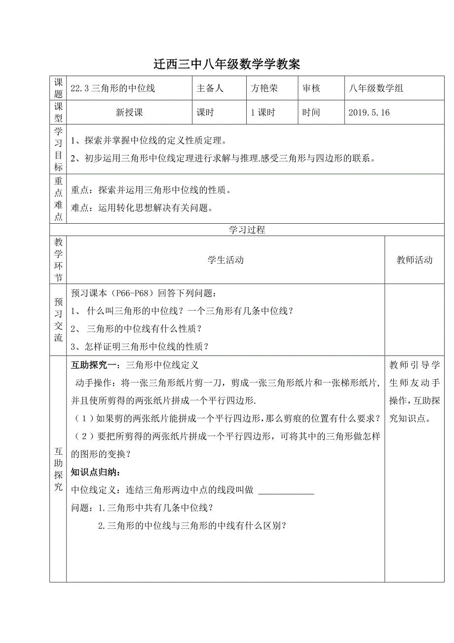 迁西三中八年级数学学教案[1].doc_第1页