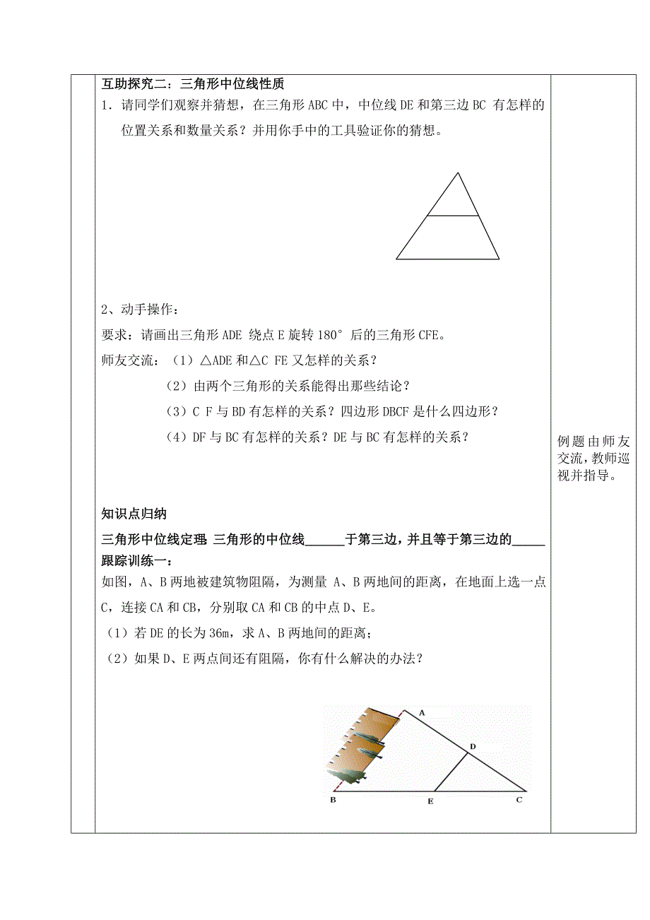 迁西三中八年级数学学教案[1].doc_第2页