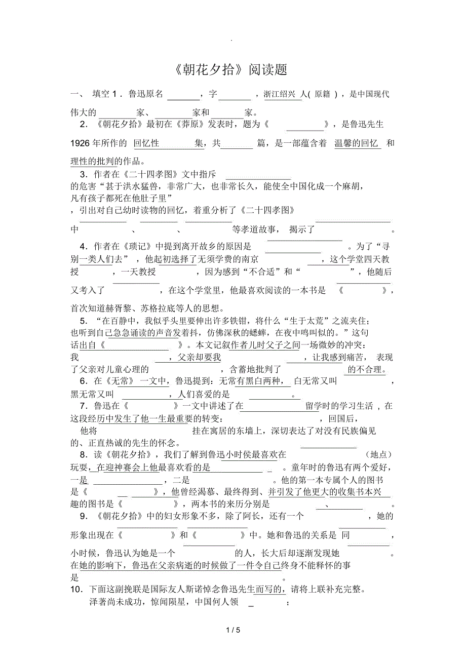 朝花夕拾阅读题及答案_第1页