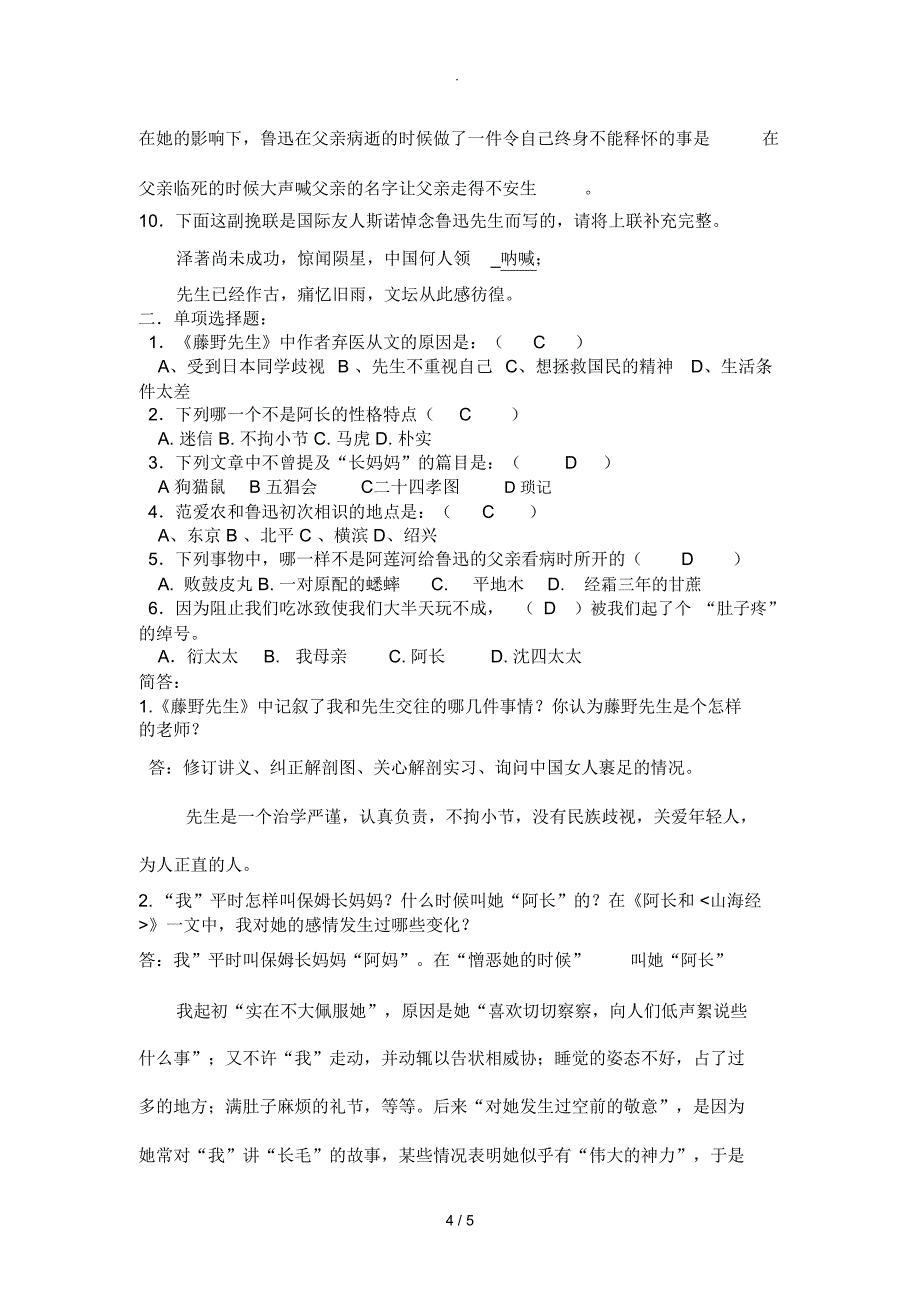 朝花夕拾阅读题及答案_第4页