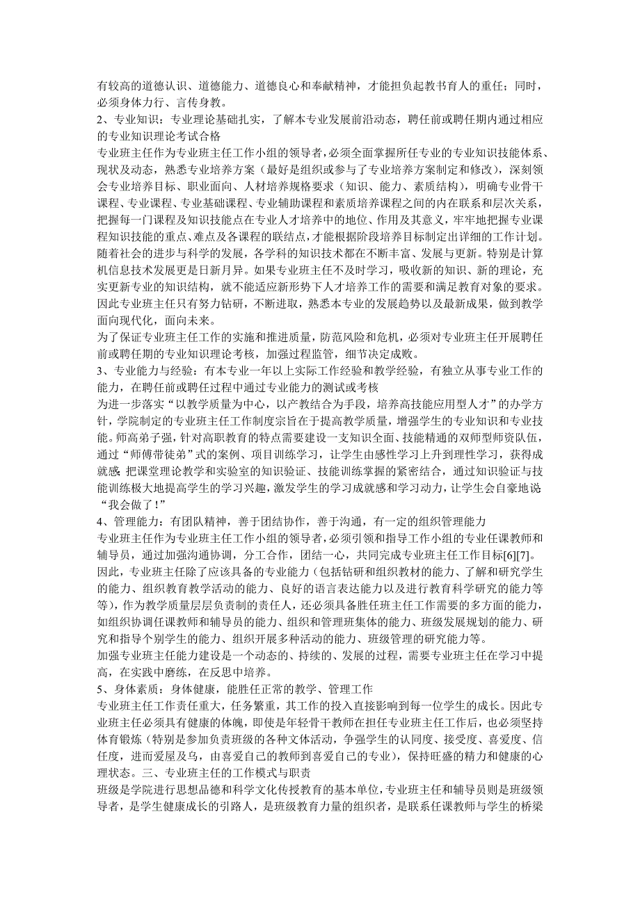 高职院校专业班主任工作模式与职责的探讨_第2页