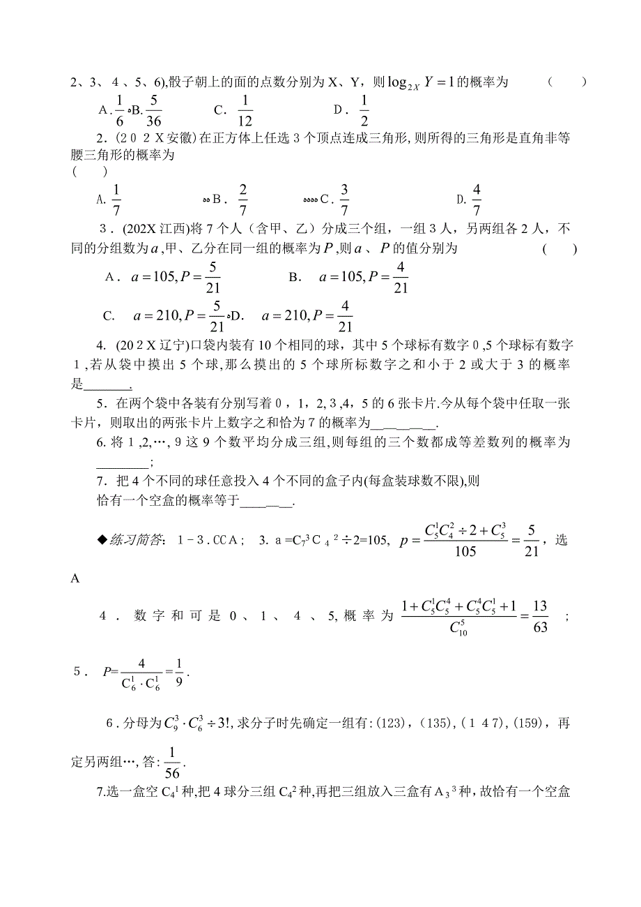 10.5随机事件的概率microsoft文档高中数学_第2页