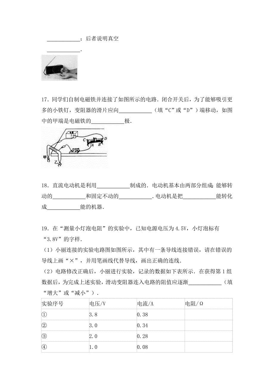 沪科版物理九年级第十九章走进信息时代单元检测题_第5页